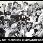 Η ιστορία του ελληνικού κινηματογράφου