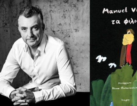 “Τα φιλιά”: Tου συγγραφέα Manuel Vilas από της Εκδόσεις Ίκαρος 