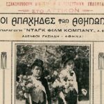 «Οι Απάχηδες των Αθηνών» στην Ταινιοθήκη της Ελλάδος