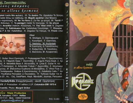 “Σε Άλλους Κόσμους”: Η ιστορία πίσω από το διπλό άλμπουμ του Ηρακλή Τριανταφυλλίδη