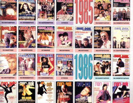 Ποπ και Ροκ | Η ιστορία του πετυχημένου μουσικού περιοδικού