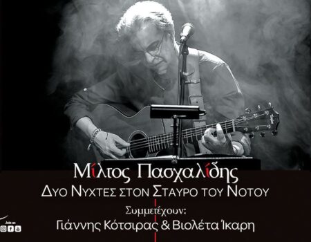 «Δυο νύχτες στον Σταυρό του Νότου»: Επανακυκλοφορία του διπλού δίσκου του Μίλτου Πασχαλίδη