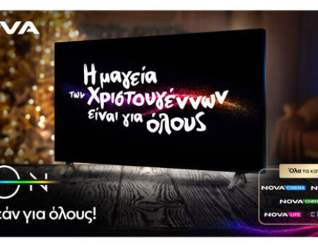 Δωρεάν EON TV: Απολαύστε ταινίες και αθλητικά μέχρι τον Ιανουάριο