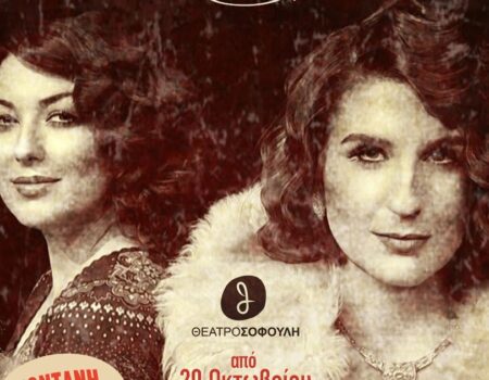 «Ρόζα Εσκενάζυ – Η Βασίλισσα του Ρεμπέτικου», στο Θέατρο Σοφούλη