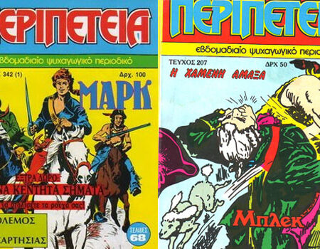 Μπλεκ και Μαρκ: Οι εμβληματικοί ήρωες των παιδικών μας χρόνων