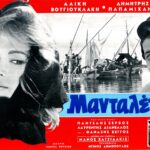 H Αλίκη Βουγιουκλάκη ταξίδεψε στο νησί της Αντίπαρου για της ανάγκες των γυρισμάτων της Μανταλένας