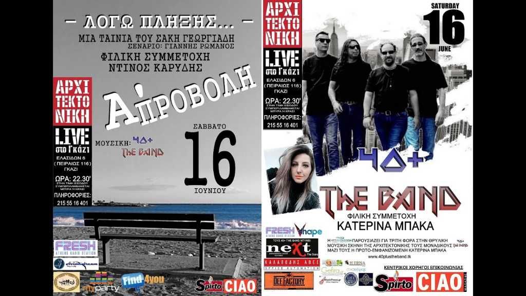 You are currently viewing “Λόγω Πλήξης”: Ένα συγκινητικό δράμα για τη μοναξιά σε σενάριο Γιάννη Ρωμανού