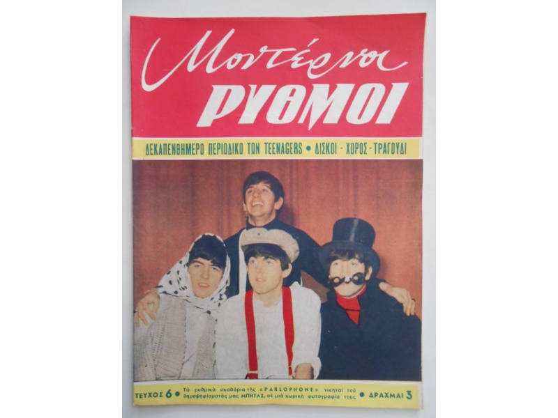 You are currently viewing Μοντέρνοι ρυθμοί: Tο εμβληματικό μουσικό περιοδικό των ‘60s