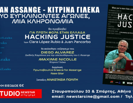 ΠΡΟΒΟΛΗ-ΣΥΖΗΤΗΣΗ 17/3/2025 στο STUDIO newstar art cinema