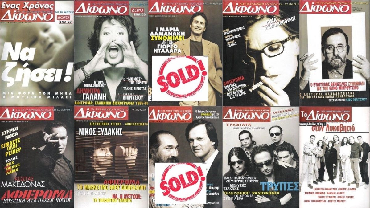 You are currently viewing ΔΙΦΩΝΟ: Ένα από τα ιστορικότερα μουσικά έντυπα