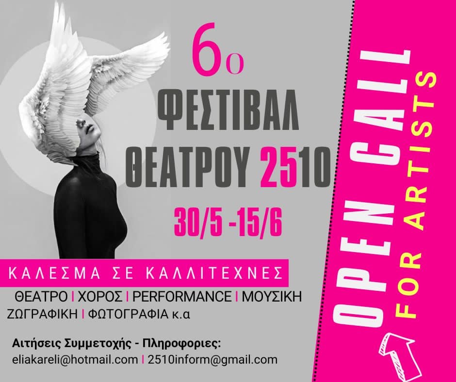 You are currently viewing 6ο Φεστιβάλ Θεάτρου 2510 – όλα όσα πρέπει να ξέρετε