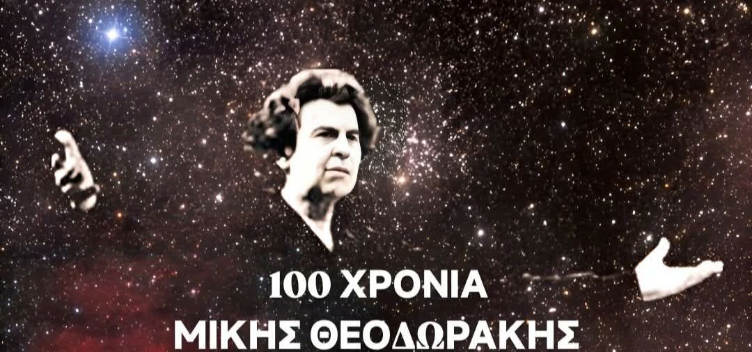You are currently viewing Μίκης Θεοδωράκης: Γιορτή για τα 100 χρόνια από τη γέννησή του με συναυλίες στην Κίνα