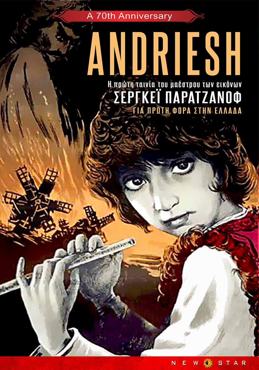 You are currently viewing ΑΦΙΕΡΩΜΑ ΠΑΡΑΤΖΑΝΟΦ ΑΠΟΚΛΕΙΣΤΙΚΑ ΣΤΟ ATHENEE ART CINEMA