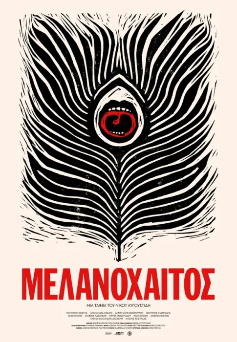 You are currently viewing Μελανόχαιτος – Νίκος Αυγουστίδης – Ευρωπαϊκή πρεμιέρα