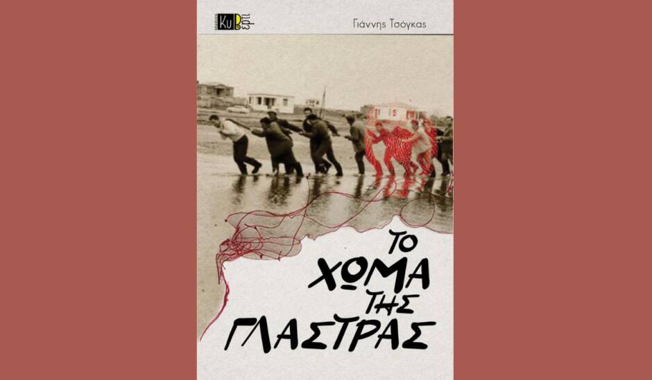You are currently viewing «Το χώμα της γλάστρας» από τις Εκδόσεις Κυβέρτι