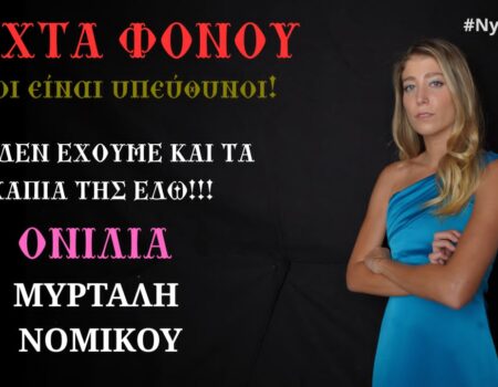 Αποκλειστική συνέντευξη στην ηθοποιό Μυρτάλη Νομικού στο Cinemusic.gr