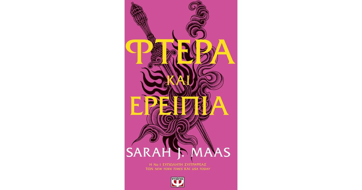 You are currently viewing “Φτερά και Ερείπια” από τις Εκδόσεις Ψυχογιός