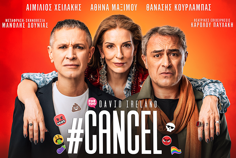You are currently viewing «#Cancel» στο Θέατρο Αθηνών