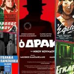 7 Ελληνικά Φιλμ Νουάρ που θα έπρεπε να είχες δει