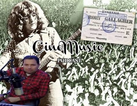 Cinemusic Podcast 38: Η επεισοδιακή συναυλία του Rory Gallagher στην Ελλάδα