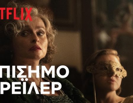 “Τα Εφτά Ρολόγια”: Η νέα σειρά μυστηρίου έρχεται στο Netflix