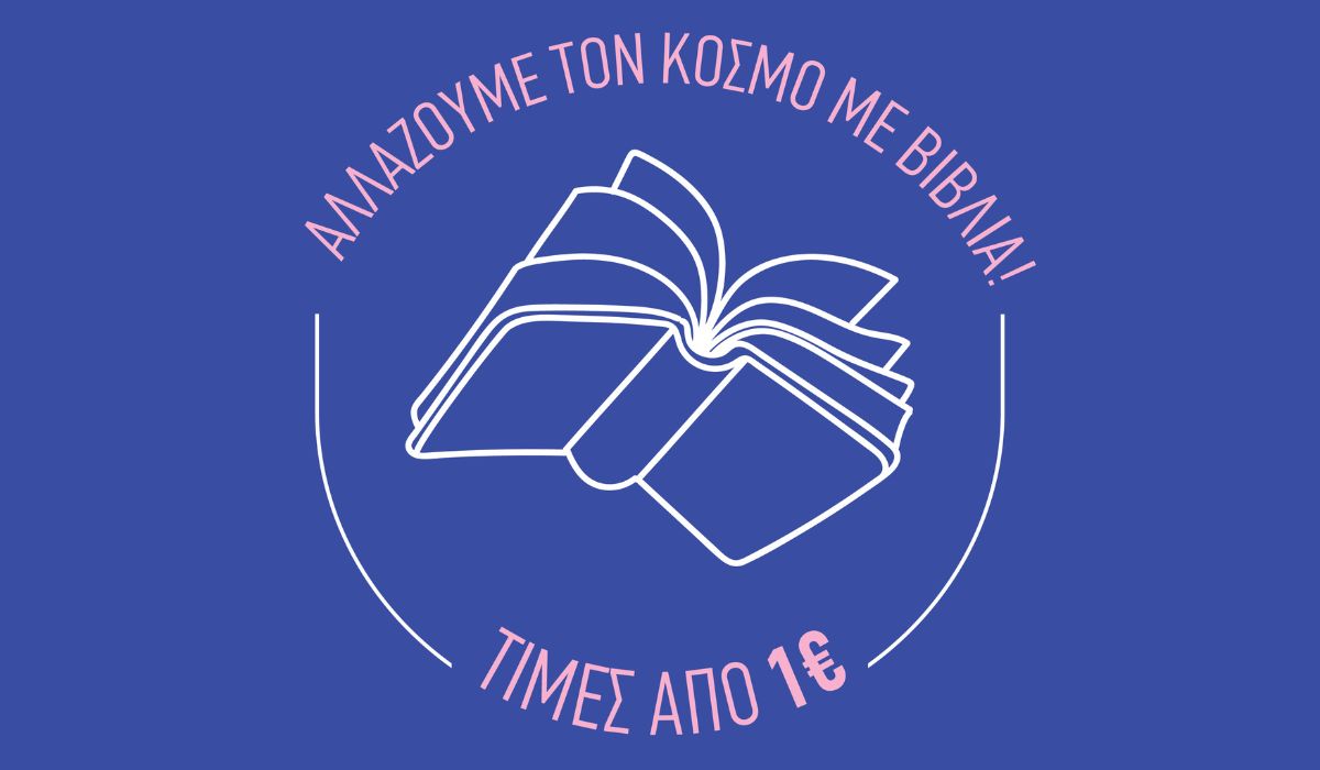 You are currently viewing Όσα πρέπει να ξέρετε για το 29ο Παζάρι Βιβλίου 2026 στην Αθήνα