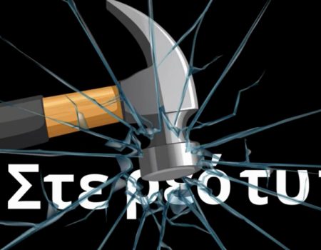 Μαθητές δημοτικού στην Καλαμαριά δημιουργούν τραγούδι για την ισότητα