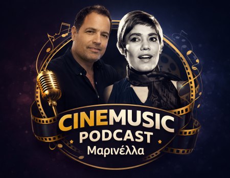 ΜΑΡΙΝΕΛΛΑ – Η φωνή που σημάδεψε το ελληνικό τραγούδι