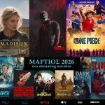 Τηλεοπτικές πρεμιέρες Μαρτίου 2026 – Όλες οι νέες σειρές