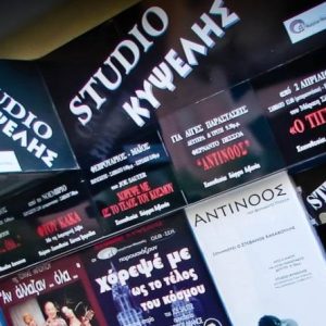 ΑΝΟΙΞΗ ΣΤΟ STUDIO ΚΥΨΕΛΗΣ – ΑΝΟΙΞΙΑΤΙΚΟ ΘΕΑΤΡΙΚΟ ΠΡΟΓΡΑΜΜΑ