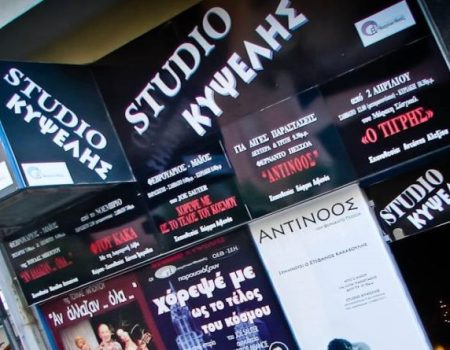 ΑΝΟΙΞΗ ΣΤΟ STUDIO ΚΥΨΕΛΗΣ – ΑΝΟΙΞΙΑΤΙΚΟ ΘΕΑΤΡΙΚΟ ΠΡΟΓΡΑΜΜΑ