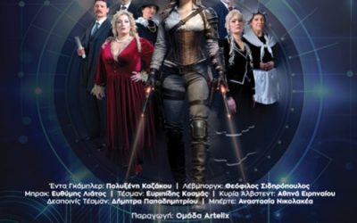 Έντα Γκάμπλερ: New Generation – Μια σύγχρονη θεατρική προσέγγιση του Ίψεν στο Θέατρο Λύχνος Τέχνης & Πολιτισμού