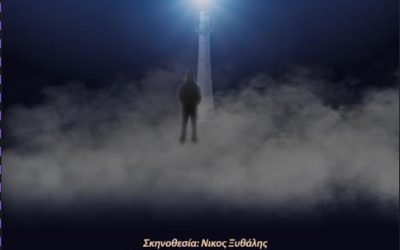 “Ο τελευταίος επιζών” της Μαρίνας Σωτηροπούλου, σε σκηνοθεσία Νίκου Ξυθάλη, στο Studio Κυψέλης