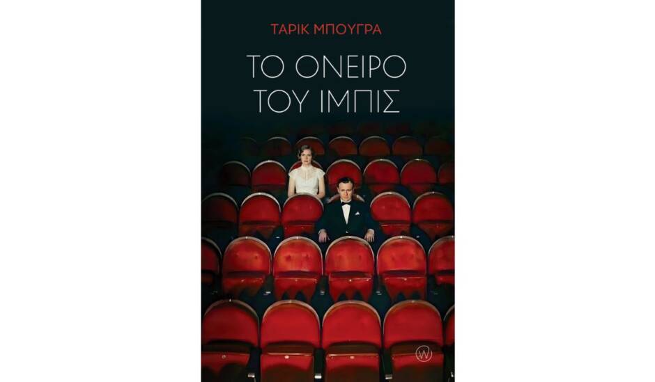 You are currently viewing Το Όνειρο του Ίμπις: Το κλασικό μυθιστόρημα του Tarık Buğra