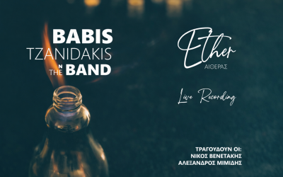 ΜΠΑΜΠΗΣ ΤΖΑΝΙΔΑΚΗ n The Band – νέο άλμπουμ «ΑΙΘΕΡΑΣ » από την Spider Music