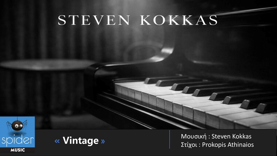 You are currently viewing Η Spider Music παρουσιάζει το νέο EP του Steven Kokkas με τίτλο «Vintage»