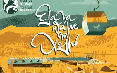 Helmos Mountain Festival 2026: Μουσική, φύση και νέες εμπειρίες στον Χελμό