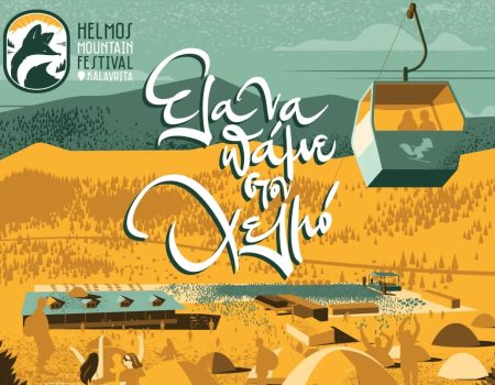 Helmos Mountain Festival 2026: Μουσική, φύση και νέες εμπειρίες στον Χελμό