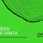 Εθνική Λυρική Σκηνή – Πρόγραμμα 2026/27