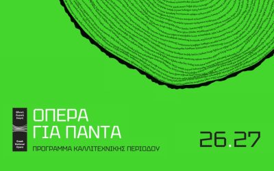 Εθνική Λυρική Σκηνή – Πρόγραμμα 2026/27