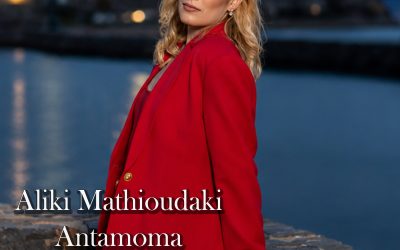 Η Αλίκη Μαθιουδάκη παρουσιάζει το νέο της τραγούδι «Αντάμωμα»