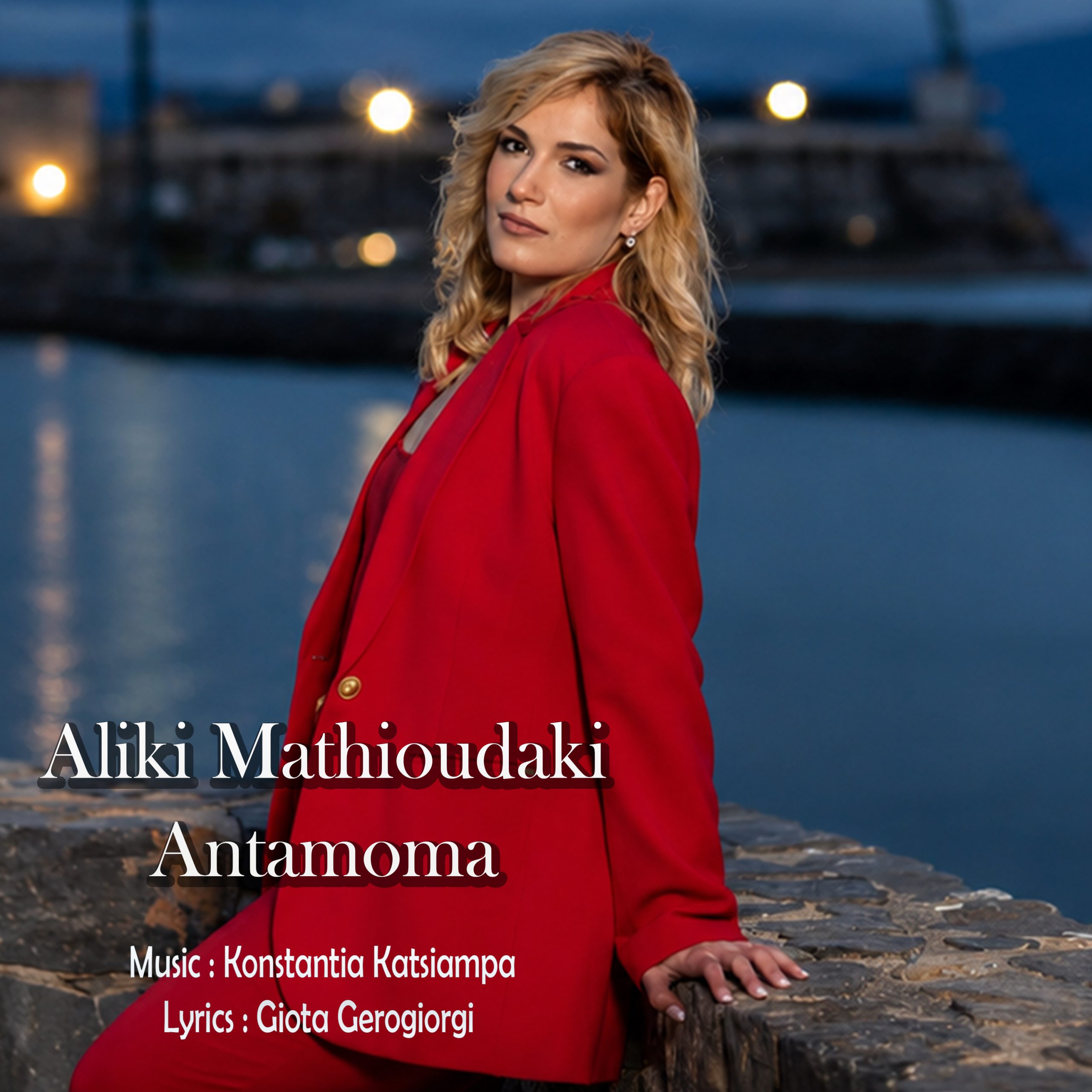 You are currently viewing Η Αλίκη Μαθιουδάκη παρουσιάζει το νέο της τραγούδι «Αντάμωμα»