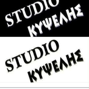 On line θέατρο όλο τον ΙΟΥΛΗ από το Studio Κυψέλης για τον εορτασμό των 16 χρόνων του