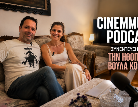 Cinemusic Podcast | Συνέντευξη με την ηθοποιό Βούλα Κόστα
