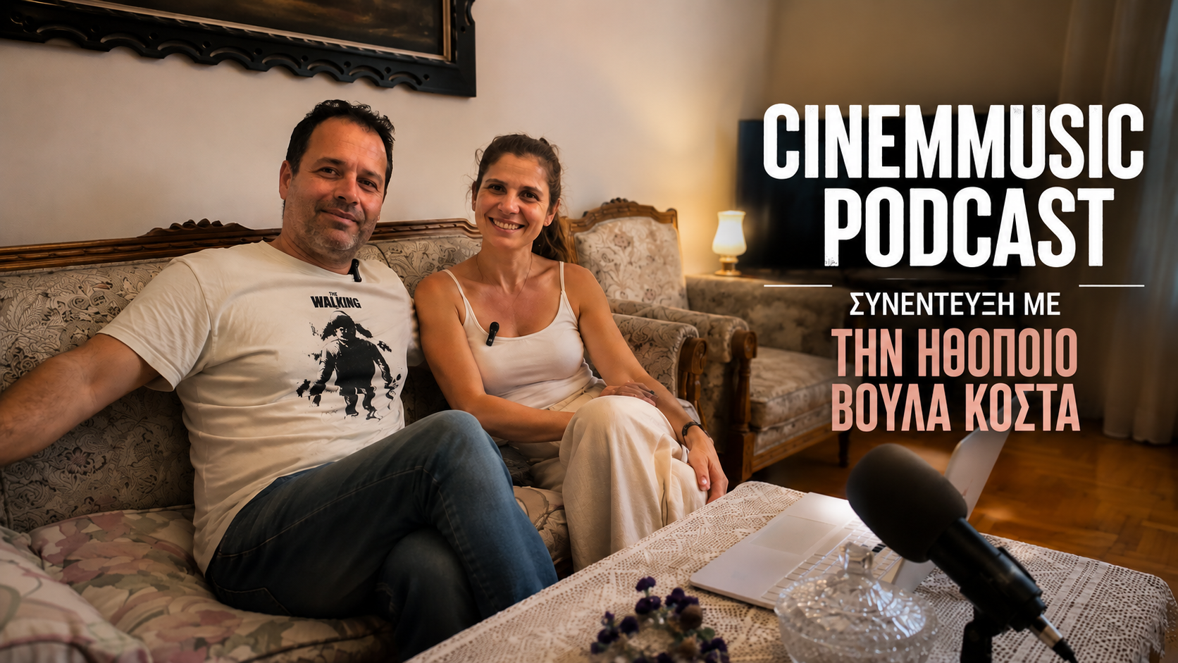 You are currently viewing Cinemusic Podcast | Συνέντευξη με την ηθοποιό Βούλα Κόστα