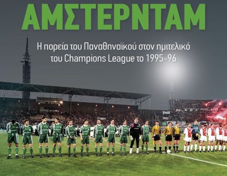 «Παγώνει το Άμστερνταμ»: Το νέο βιβλίο του Κώστα Τζανιδάκη
