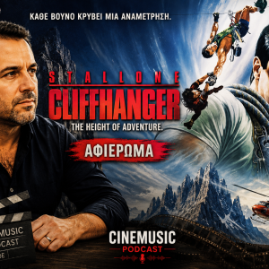CLIFFHANGER (1993): Τα Απίστευτα Παρασκήνια
