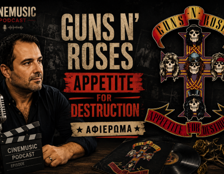 Guns N’ Roses – Appetite for Destruction: Το πιο αλήτικο ροκ άλμπουμ;