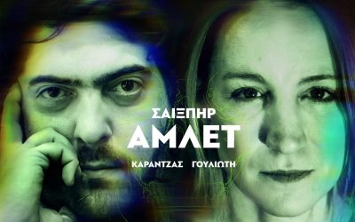Άμλετ: Η Στεφανία Γουλιώτη στον εμβληματικό ρόλο στο Θέατρο Βεάκη