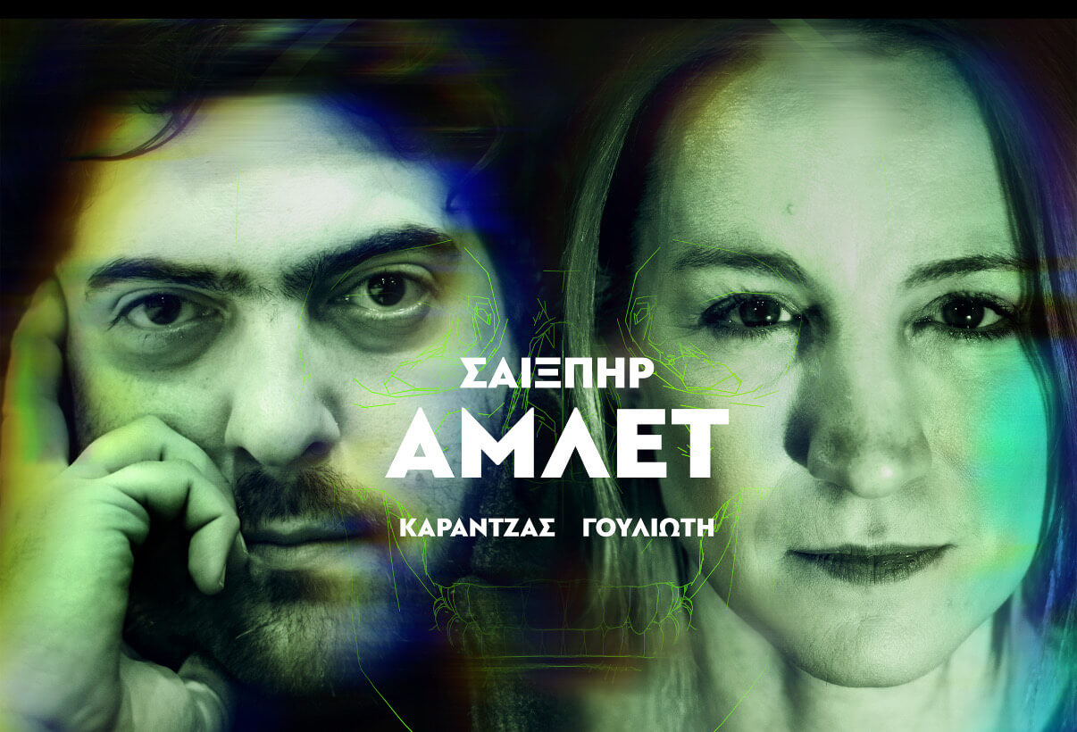 You are currently viewing Άμλετ: Η Στεφανία Γουλιώτη στον εμβληματικό ρόλο στο Θέατρο Βεάκη